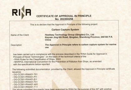 國內(nèi)首家！海德威二氧化碳捕集與儲存系統(tǒng)取得RINA原理認可