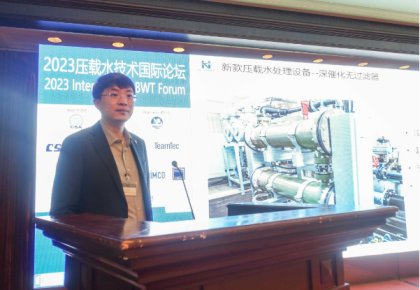 壓載水國際論壇：海德威代表BEMA發(fā)聲 同期發(fā)布無濾器系統(tǒng)新品！