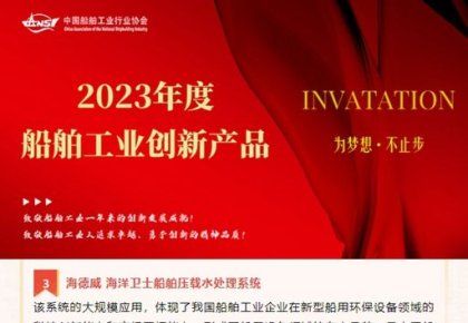 海德威航運(yùn)低碳環(huán)保方案榮獲多個行業(yè)重要獎項